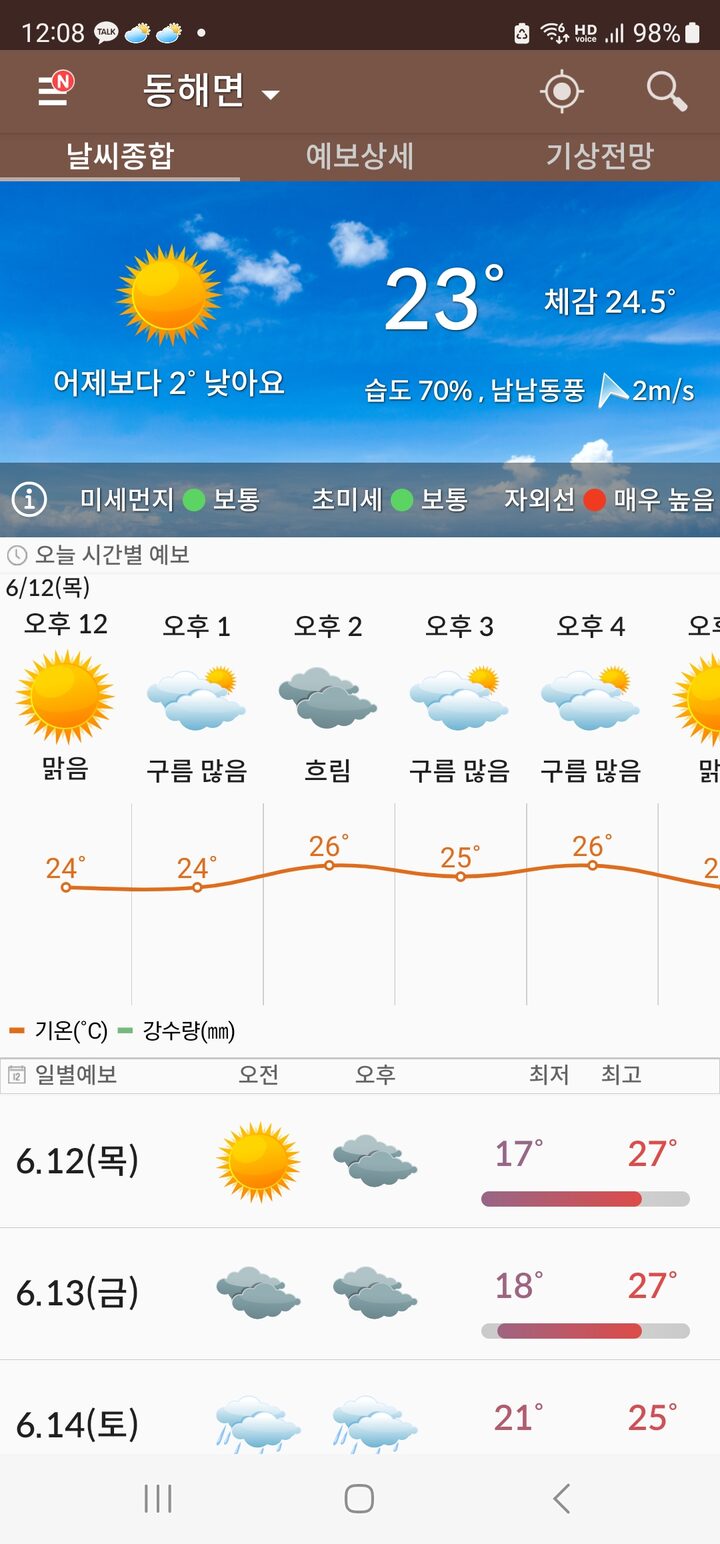 우리날씨 앱 스크린샷
